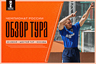Драматичное столичное дерби, первые очки «Строгино» и характер чемпиона: итоги 6-го тура чемпионата России